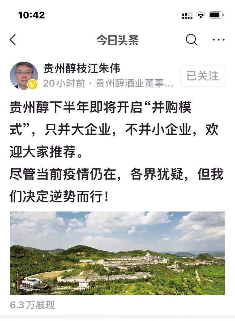 “貴州醇收購”失敗的事件營銷