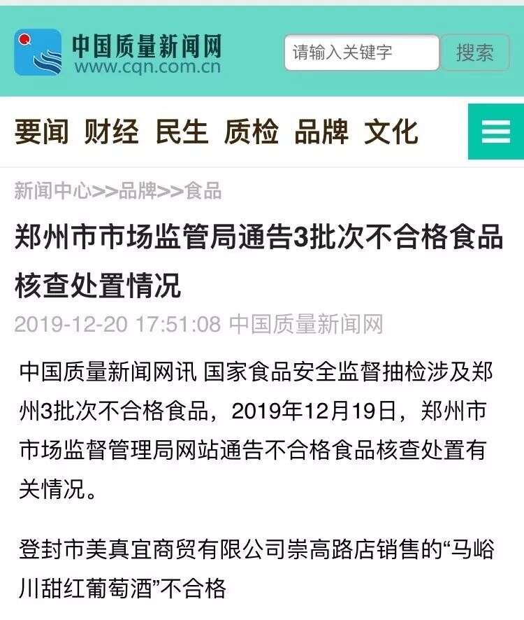 酒鬼酒甜蜜素事件發酵后，葡萄酒也開始嚴查甜蜜素了