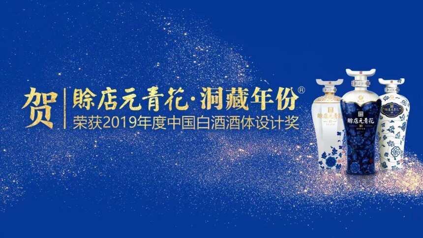 「微酒觀察」300多位國家級白酒品酒師為何點贊元青花·洞藏年份酒？