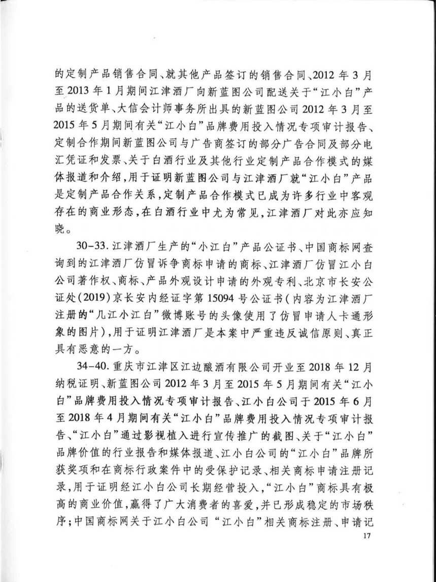 最高法院終審：“江小白”還是江小白的！（附：判決書全文）