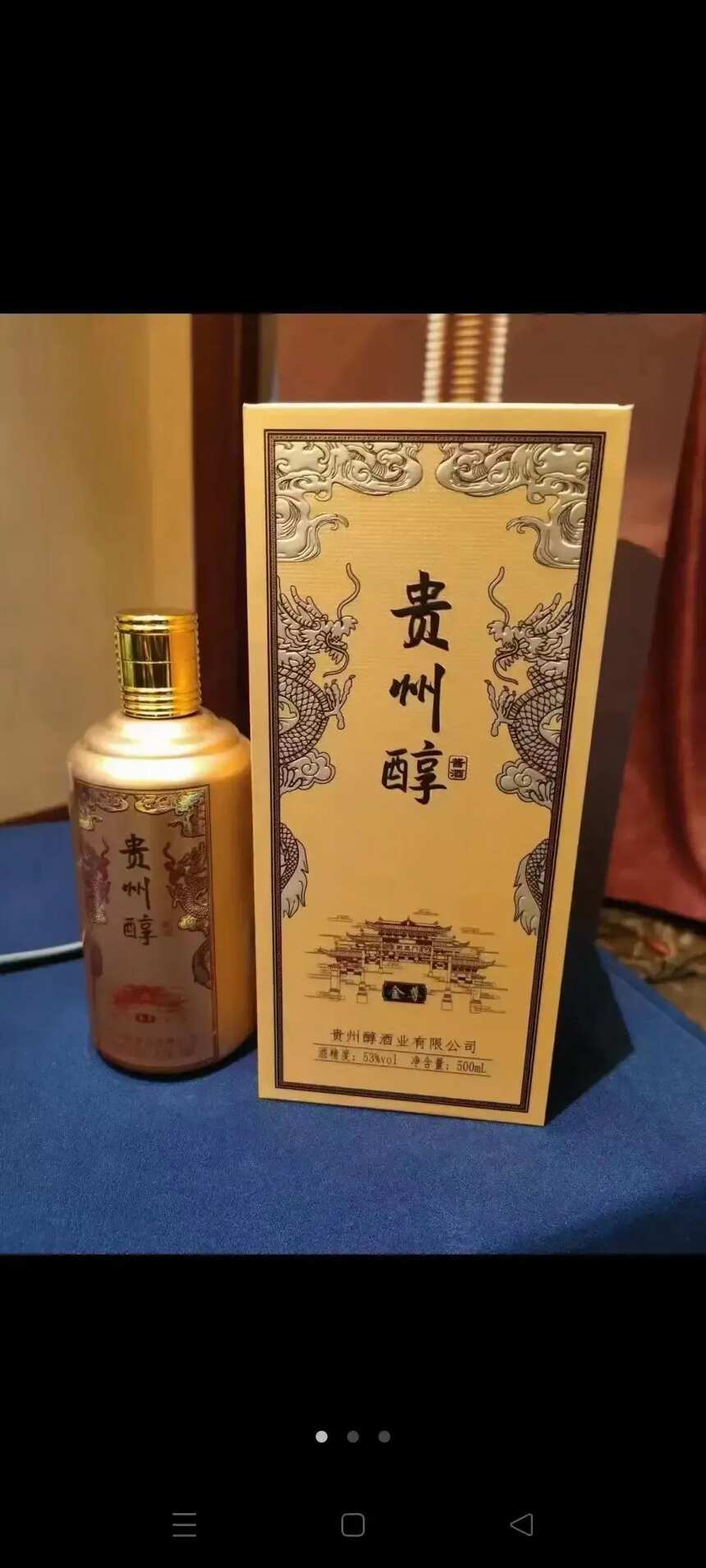 睡前科普一下貴州醇現有產品線