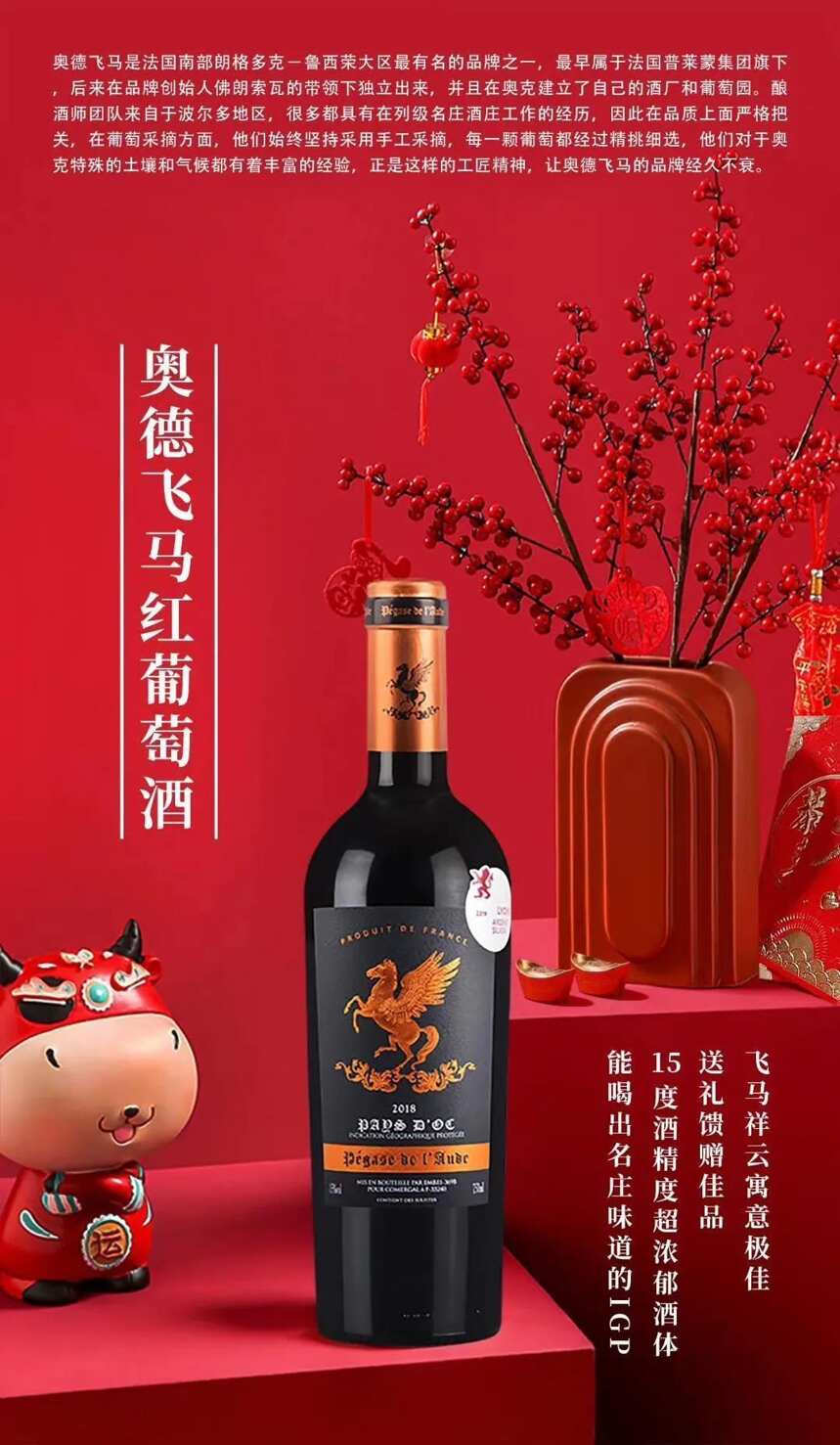 奧德飛馬紅葡萄酒 | 饋贈佳品，自留珍藏