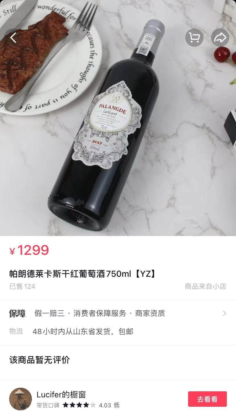 只花100塊買價值1萬塊的8瓶酒，直播間搶購初體驗