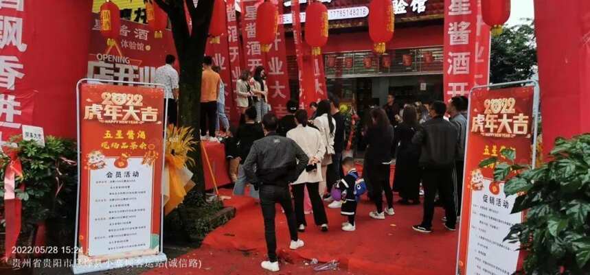 熱烈祝賀！貴陽息烽首家五星醬酒體驗館隆重開業