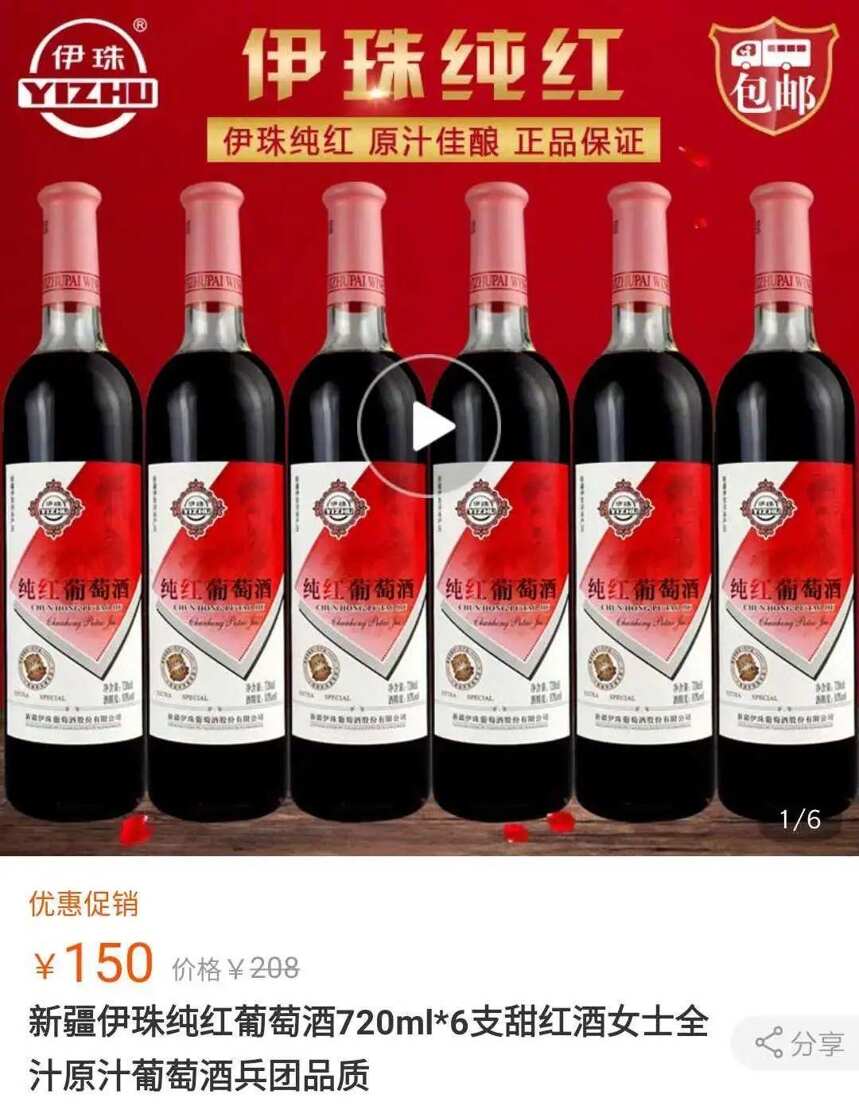 新疆伊珠和煙臺葡萄酒添加甜蜜素被查！加“甜”為何屢禁不止？