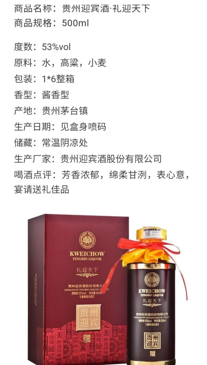 貴州迎賓酒·禮迎天下，貴州迎賓酒好喝嗎，貴州迎賓酒多少錢