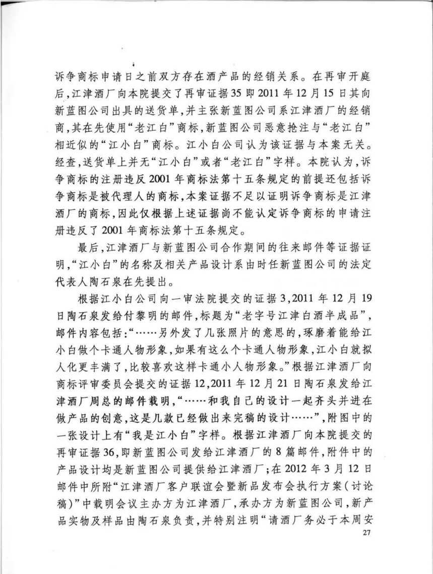 最高法院終審：“江小白”還是江小白的！（附：判決書全文）