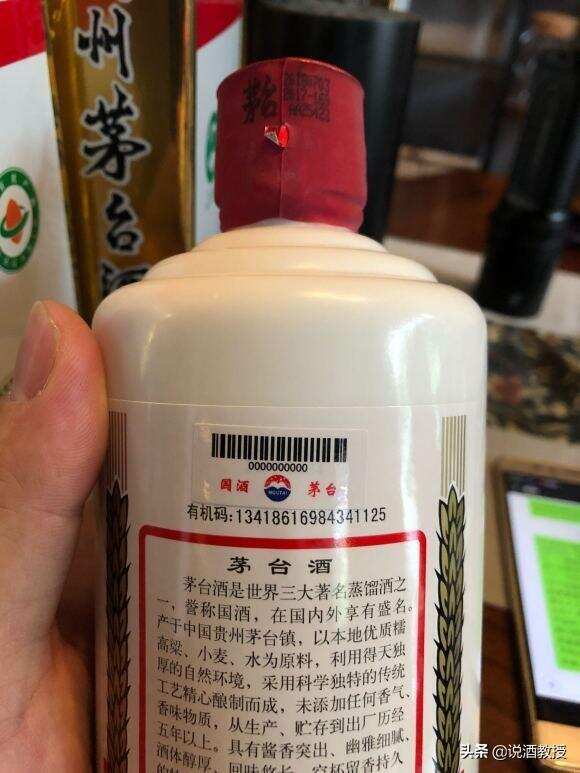 如何鑒別飛天茅臺酒背標真假？