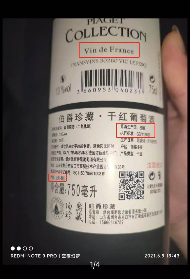 美團你真敢賣！6.95一瓶的國產葡萄酒竟公然標注“法國VDP”？