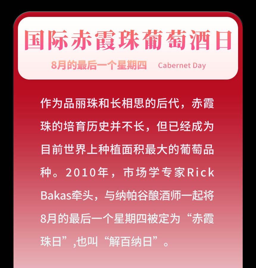 今天是國際長相思日！葡萄酒這些節日小編做了18張小卡片