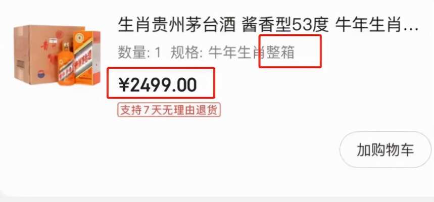 網友花2499元搶到茅臺生肖牛年，得知“單位”后，心里慌得一批