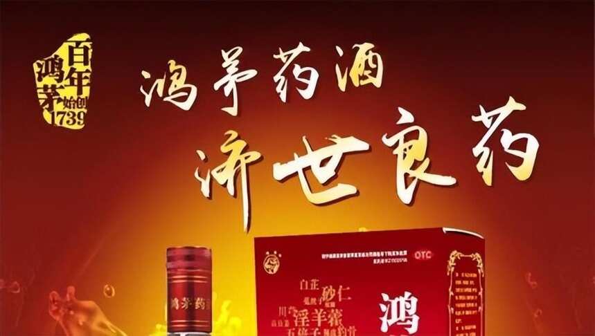 10年違規2600次，“廣告滿天飛”的鴻茅藥酒，因何淪為過街老鼠？