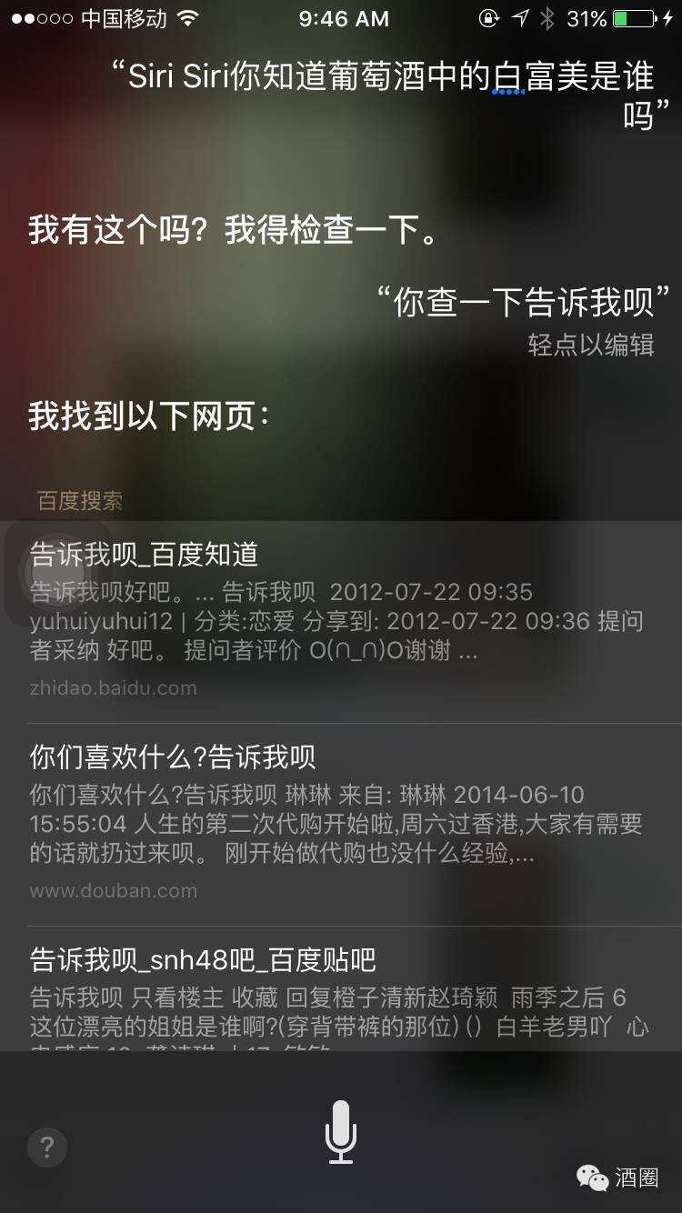 當葡萄酒遇上逗比的Siri，這是什么鬼？