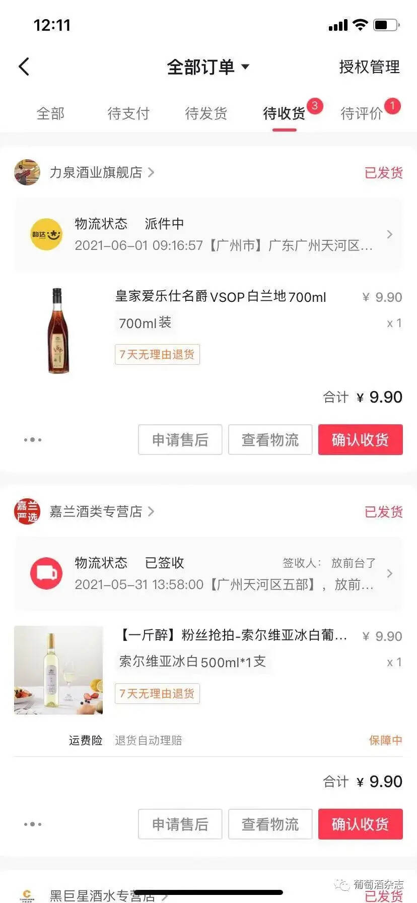 只花100塊買價值1萬塊的8瓶酒，直播間搶購初體驗