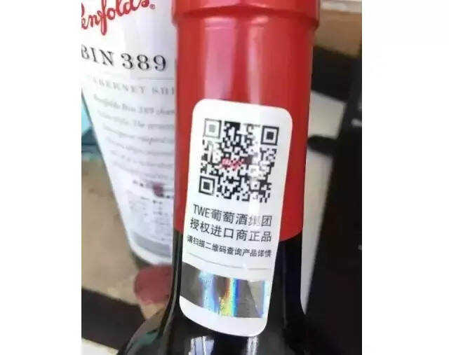 一知名培訓機構在1號店買到疑似假Penfolds，賣家推脫，背標進口商很委屈