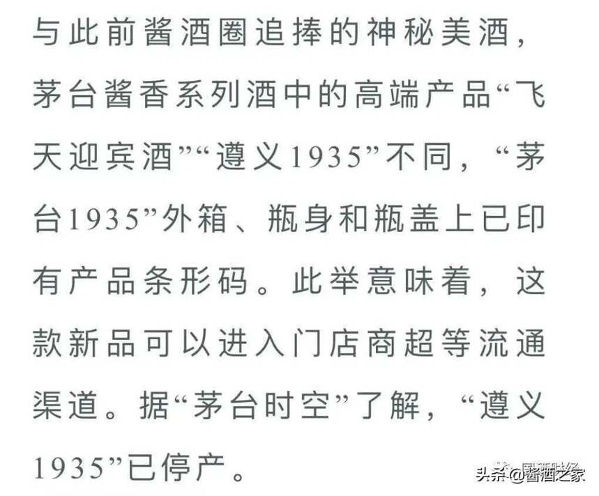 太漂亮了！茅臺1935首次開箱亮相，即將上市