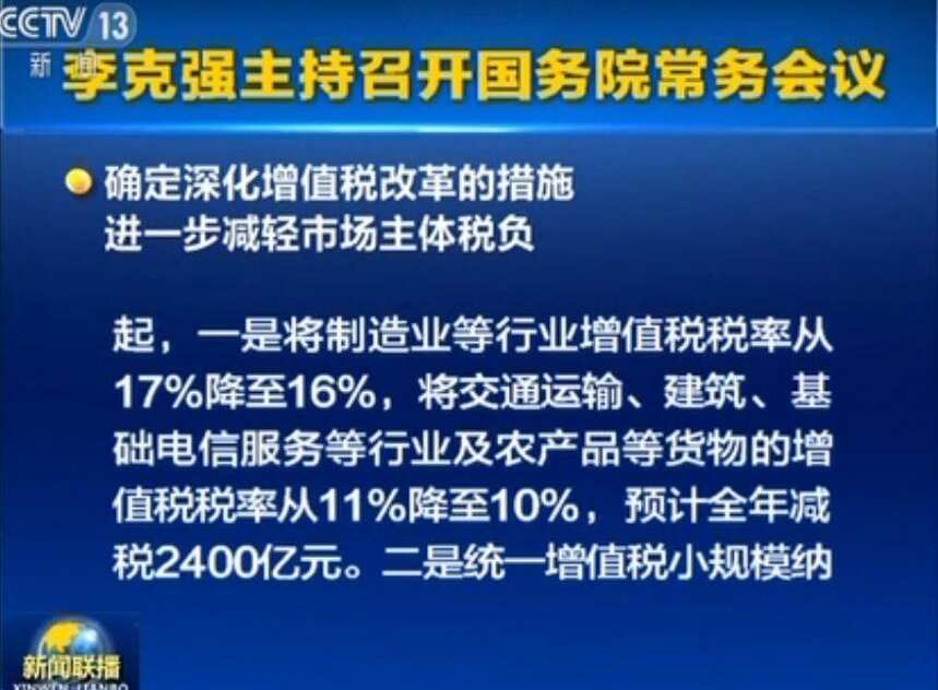 重磅丨5月1日起，制造業增值稅稅率從17%降到16%，小規模納稅人門檻上調到500萬，酒業同仁能獲得超級利好嗎？