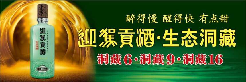 迎駕生態洞藏、迎駕金銀星兩大產品系列全線調價！內外升級之下，迎駕提價釋放出何種信號？