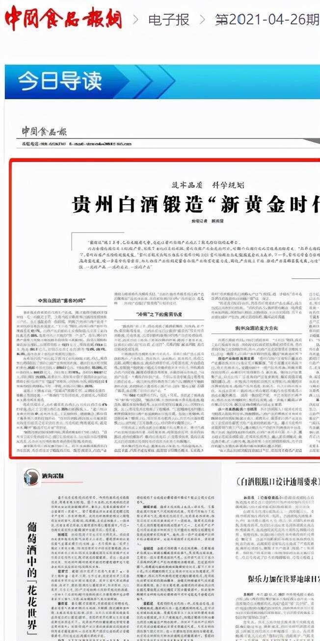 又火了！貴州珍酒為何接連被人民日報關注？