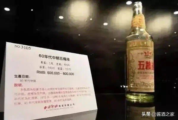 中國最貴白酒：喝一口值一套房