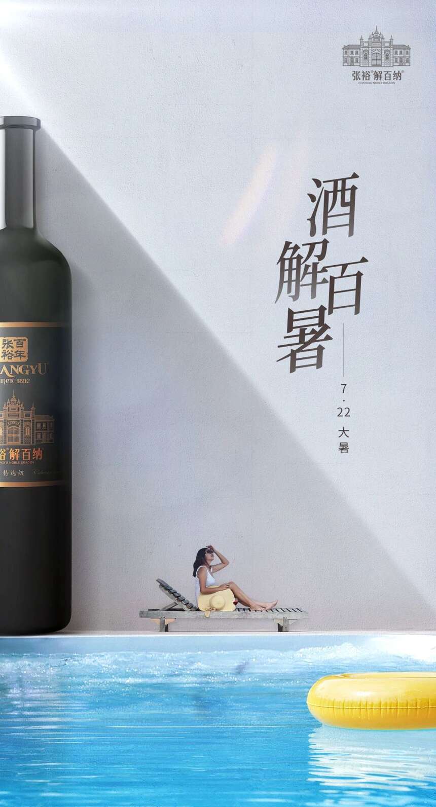 大暑｜酒解百暑