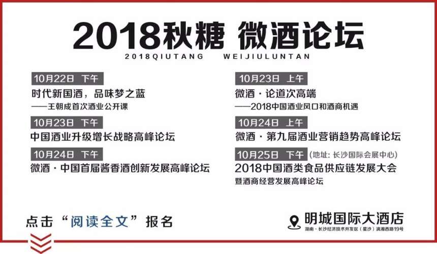 秋糖｜中國首屆醬香酒創新發展高峰論壇將于下月舉辦，報名通道現已開啟！