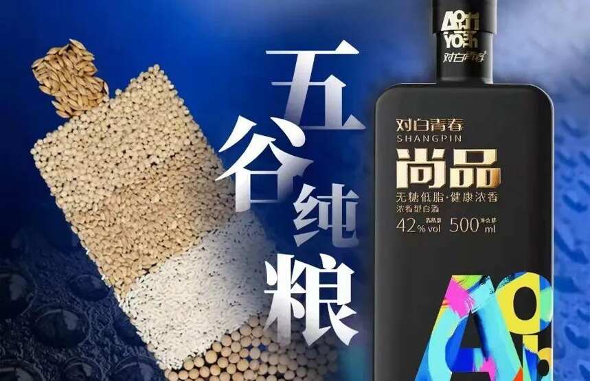 “不一樣”的對白青春，要把光瓶酒重做一遍