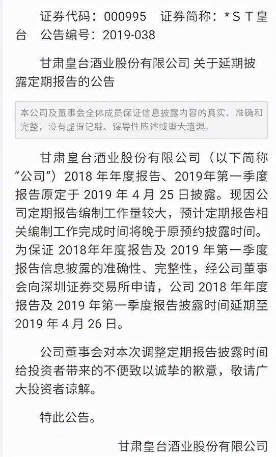 皇臺酒業：2021年以來虧損1650萬元，何方力量股價上漲超200%？