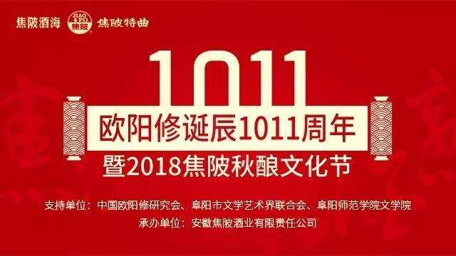 阜陽文化大事件：1000多號人聚到焦陂紀念歐陽修誕辰！