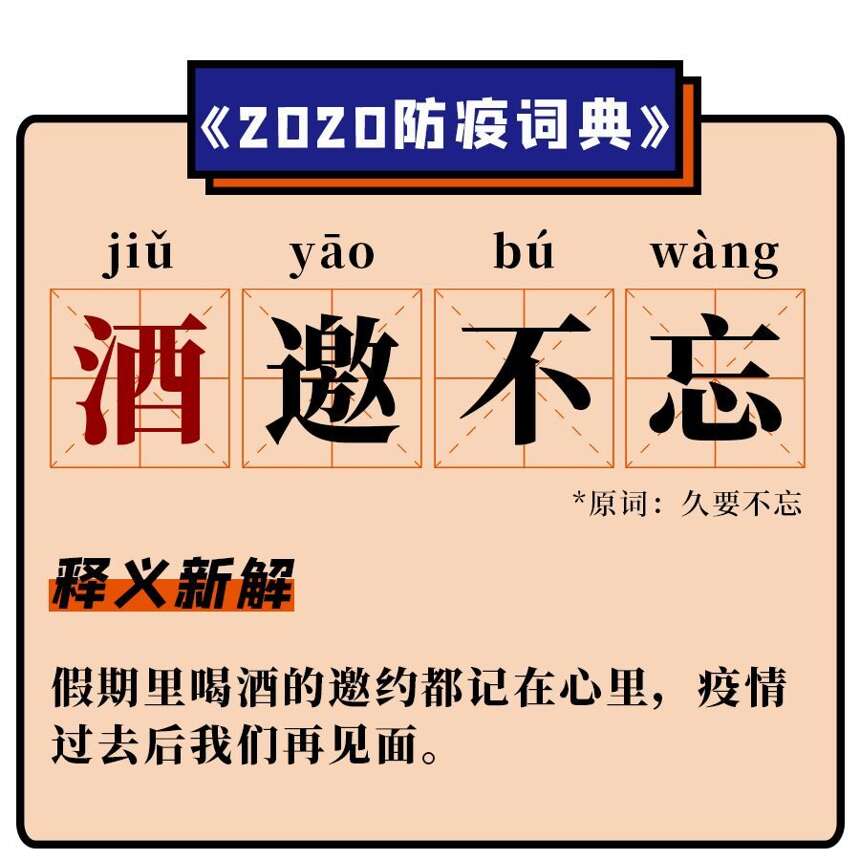 2020最新《防疫詞典》，不學會怎么聊天？