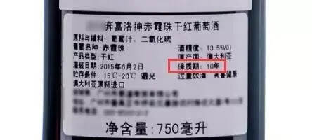 葡萄酒在保質期之內喝完，都沒問題嗎？