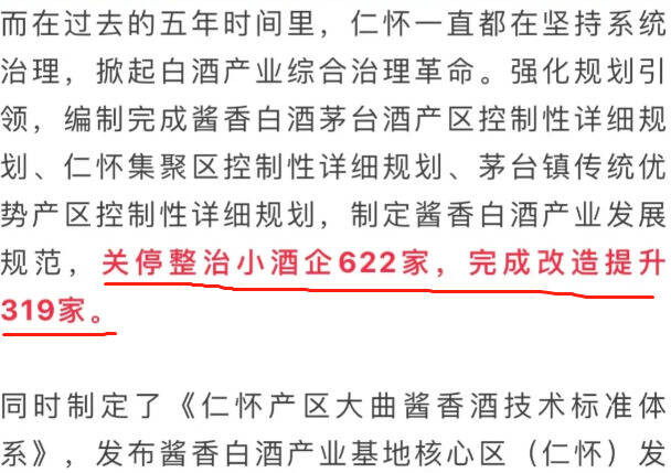 白酒大洗牌開始了！茅臺鎮關停622家酒廠，網友：變相保護茅臺？