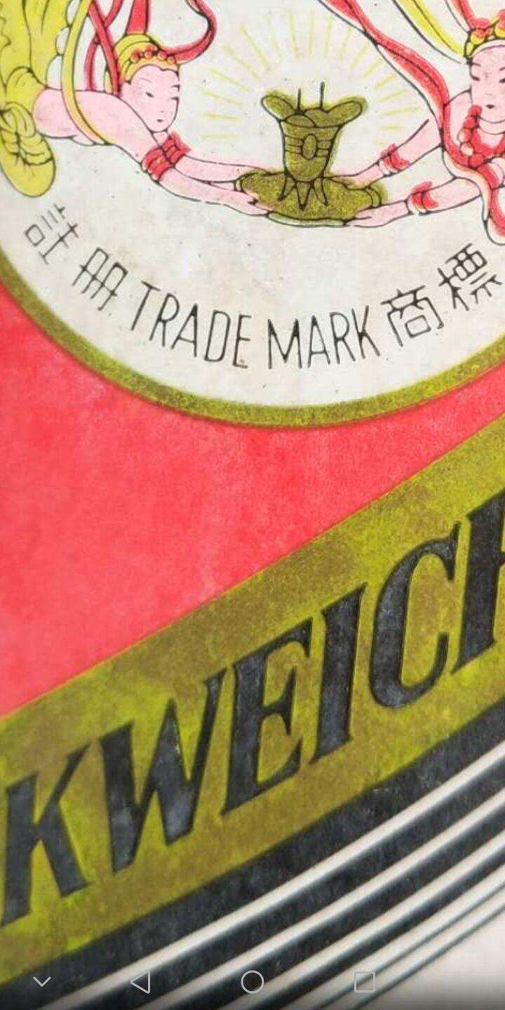 新手怎么鑒定新老茅臺的飛天標