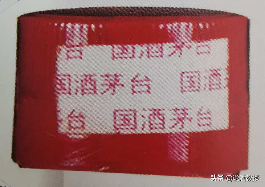 貴州茅臺酒瓶封口的變化