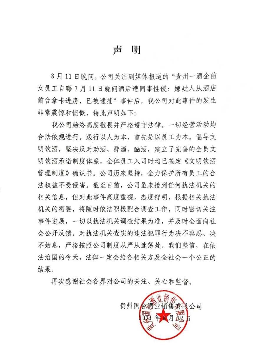 國臺酒業回應：公司全力保護所有員工的合法權益不受侵害