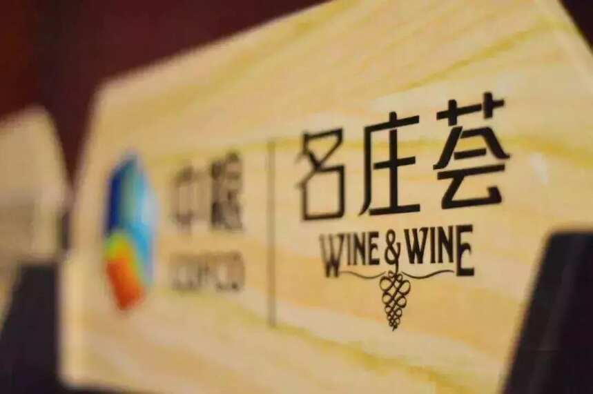 突圍進口酒資源爭奪戰，中糧名莊薈亮出啥“家底”？