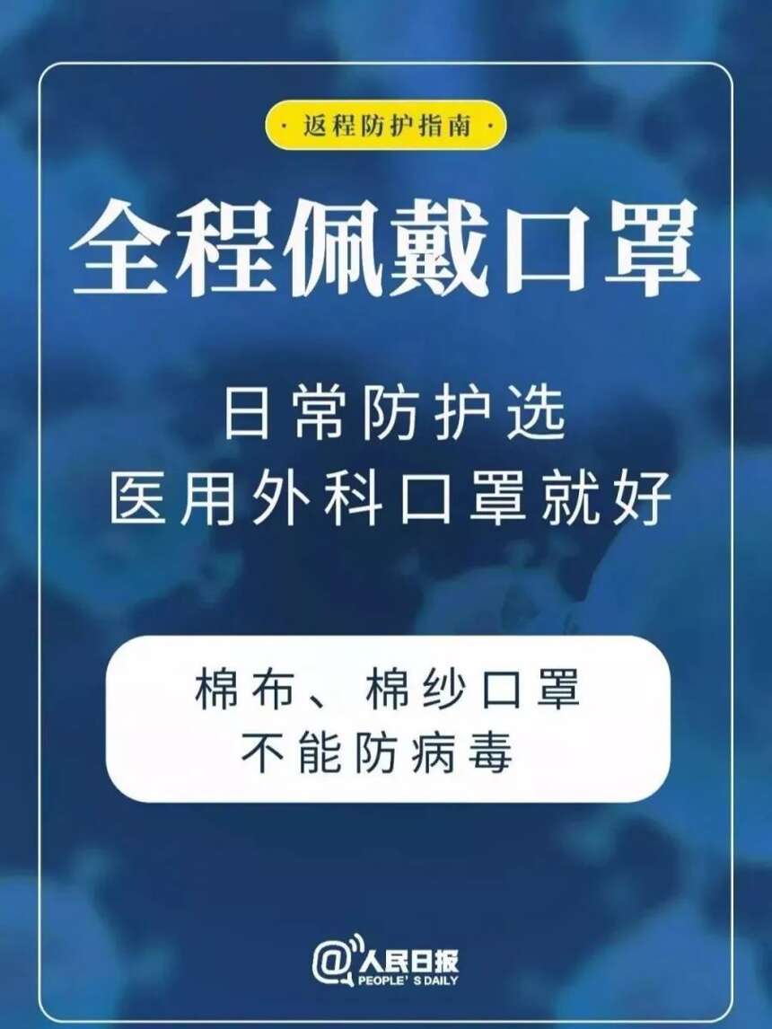 返程上班的你，如何做好疫情防控？