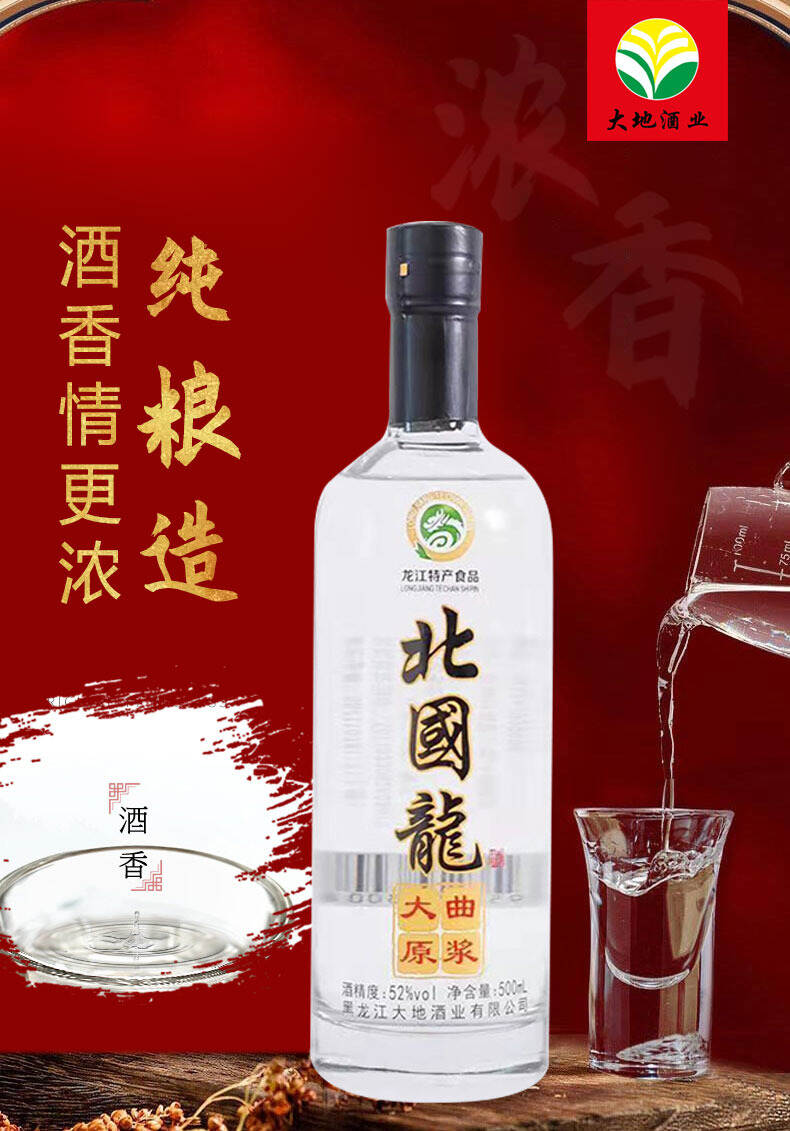 黑龍江大地酒業提醒您：冬日飲酒，不要馬虎大意