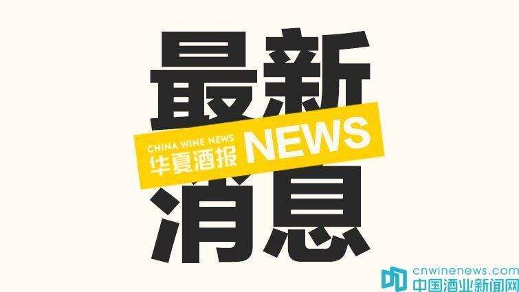 貴州茅臺：上半年凈利199.51億元 同比增26.56%