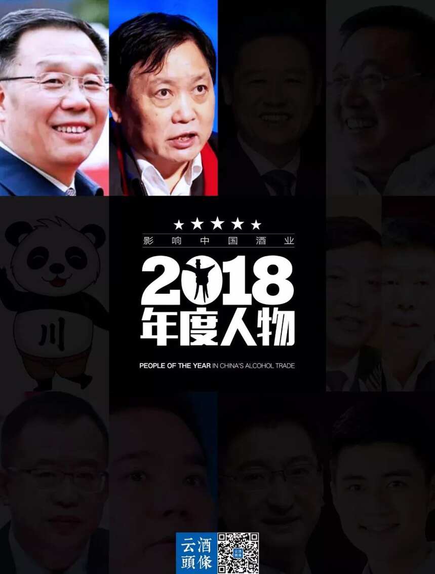 李秋喜：“革命者”｜影響中國酒業2018年度人物②