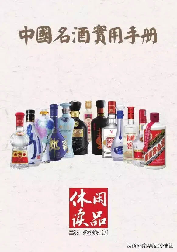 中國名酒實用手冊，一冊在手，秒變中國名酒通