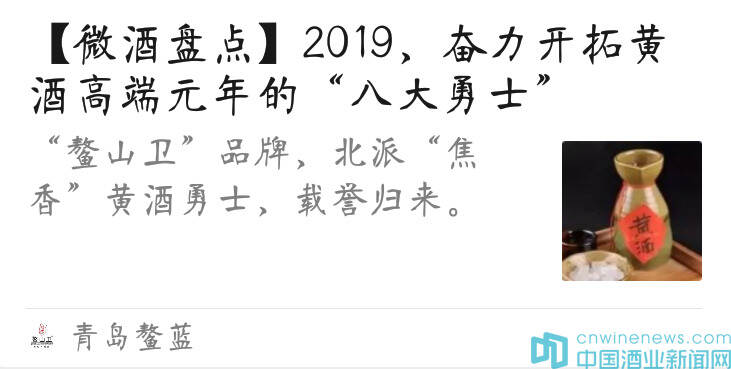 黃酒北斗“鰲山衛”品牌的高光時刻