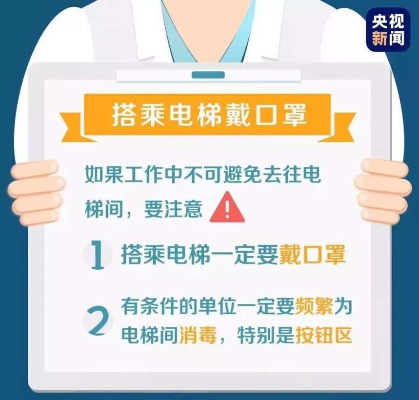 返程上班的你，如何做好疫情防控？