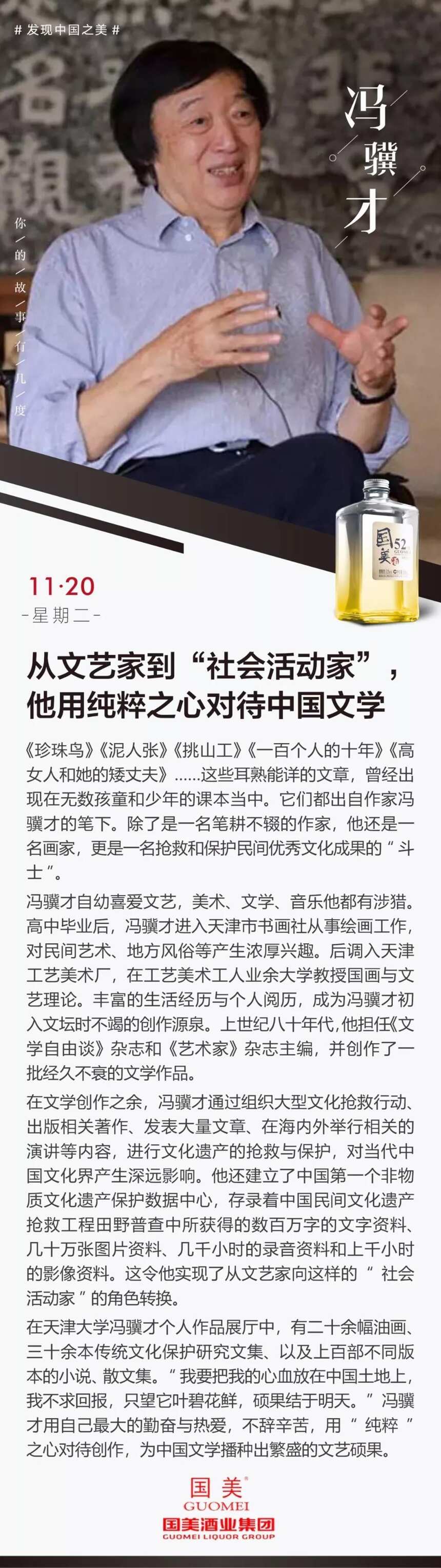 馮驥才：從文藝家到“社會活動家”，他用純粹之心對待中國文學