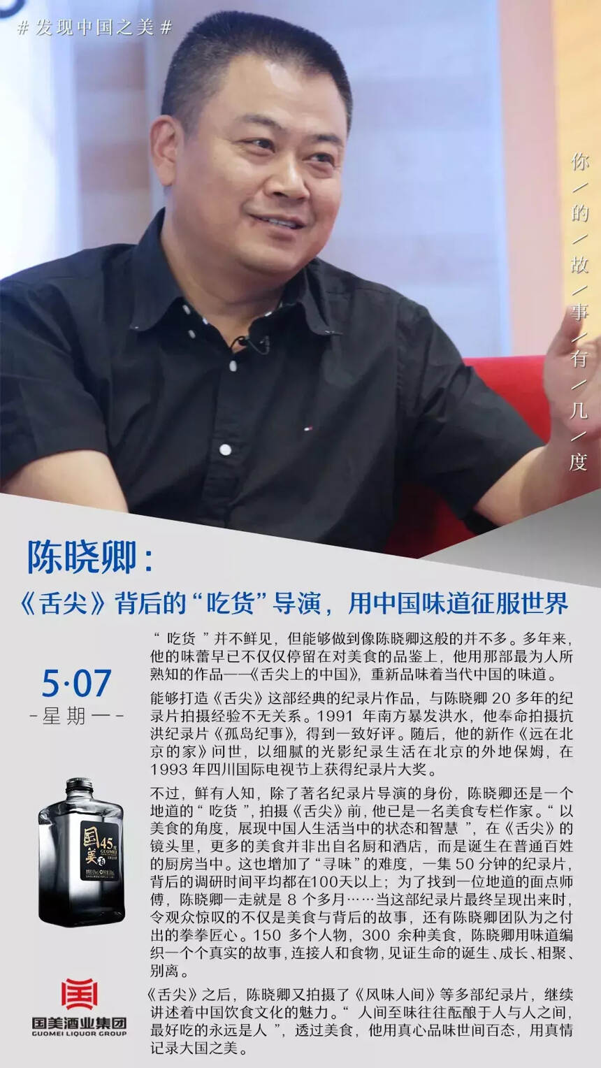 陳曉卿：《舌尖》背后的“吃貨”導演，用中國味道征服世界