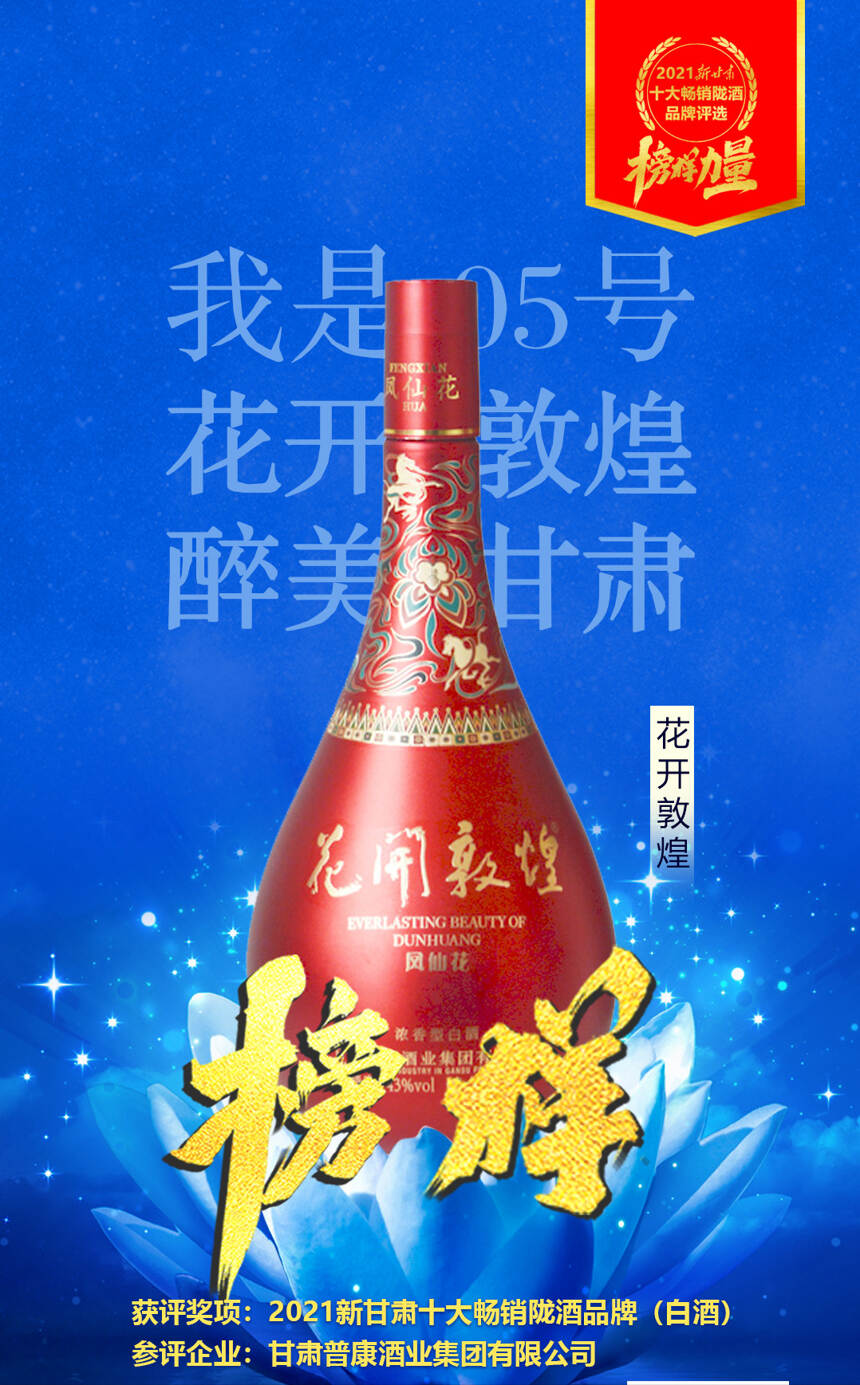 聚焦|2021新甘肅十大暢銷隴酒品牌（白酒類）