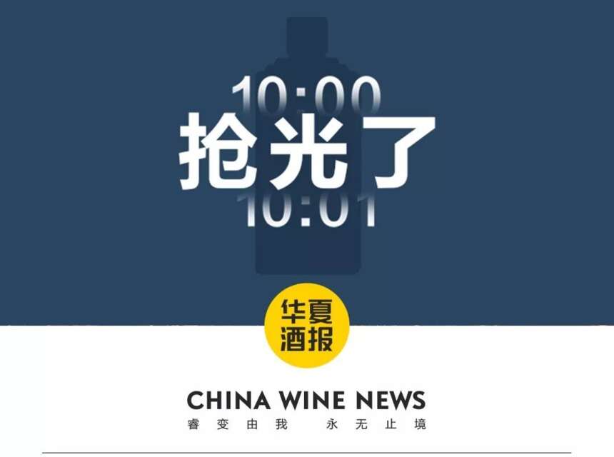 好酒量！今年“十一”白酒成交同比增長12倍