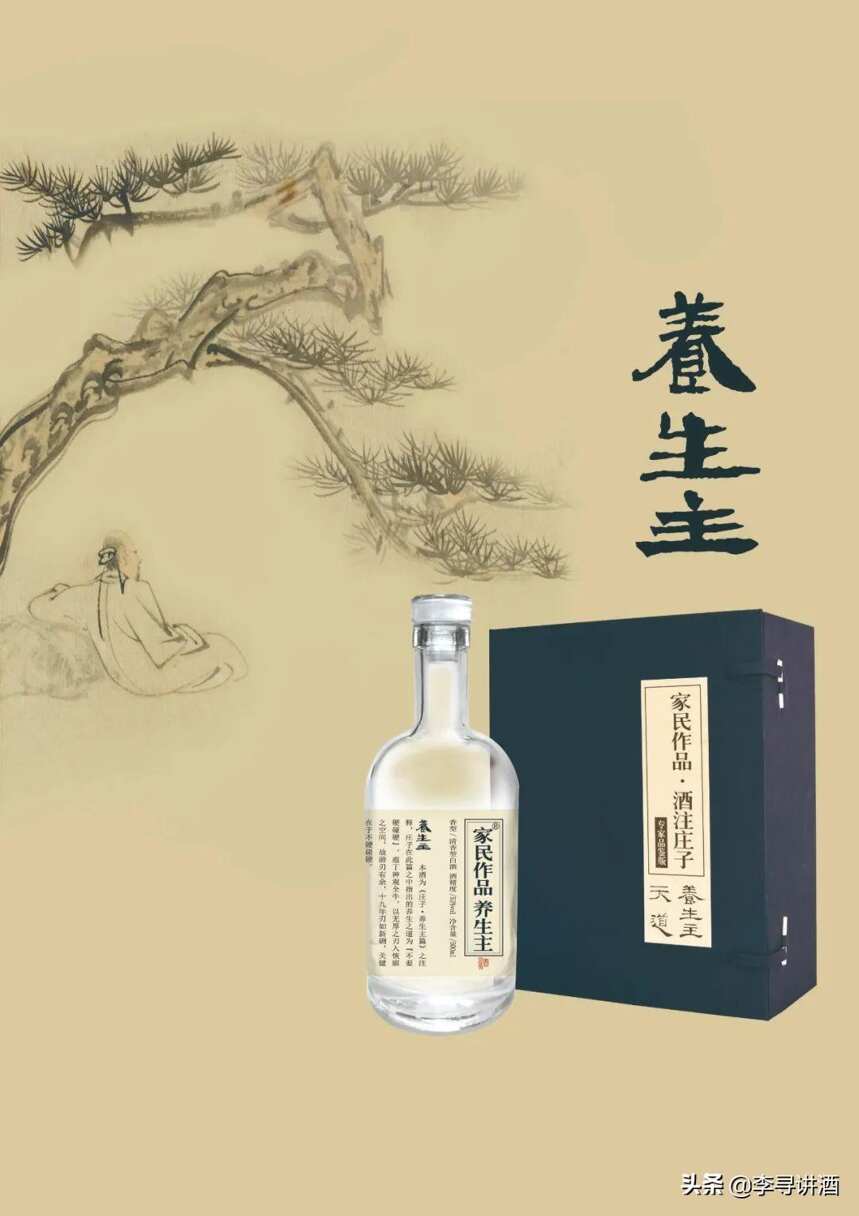 品酒筆記：莊子的“養生主酒”靠什么養生？