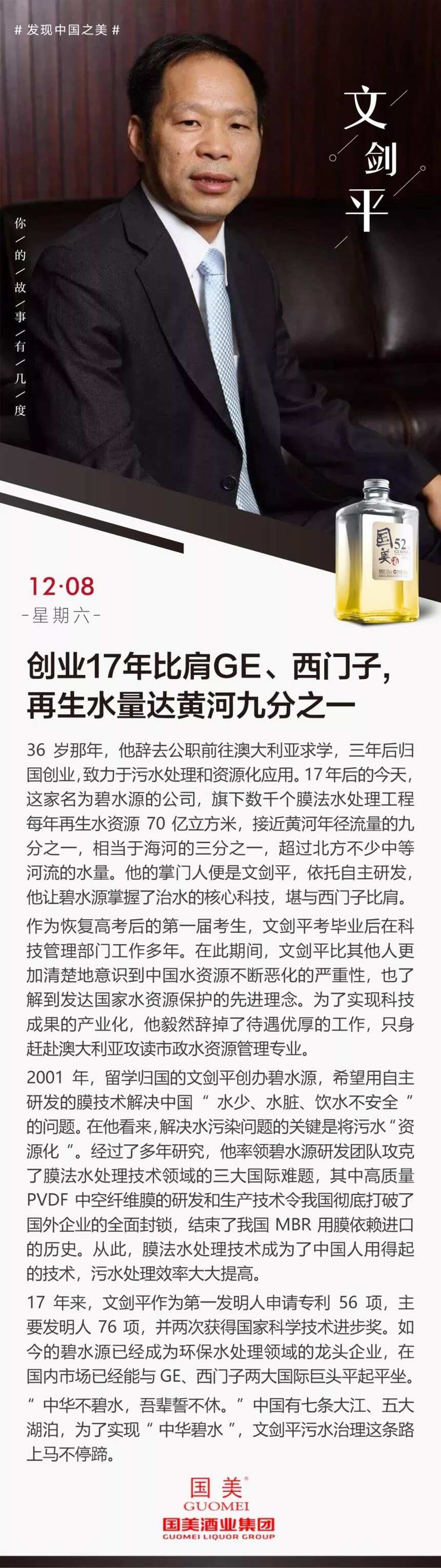 文劍平：創業17年比肩GE、西門子，再生水量達黃河九分之一