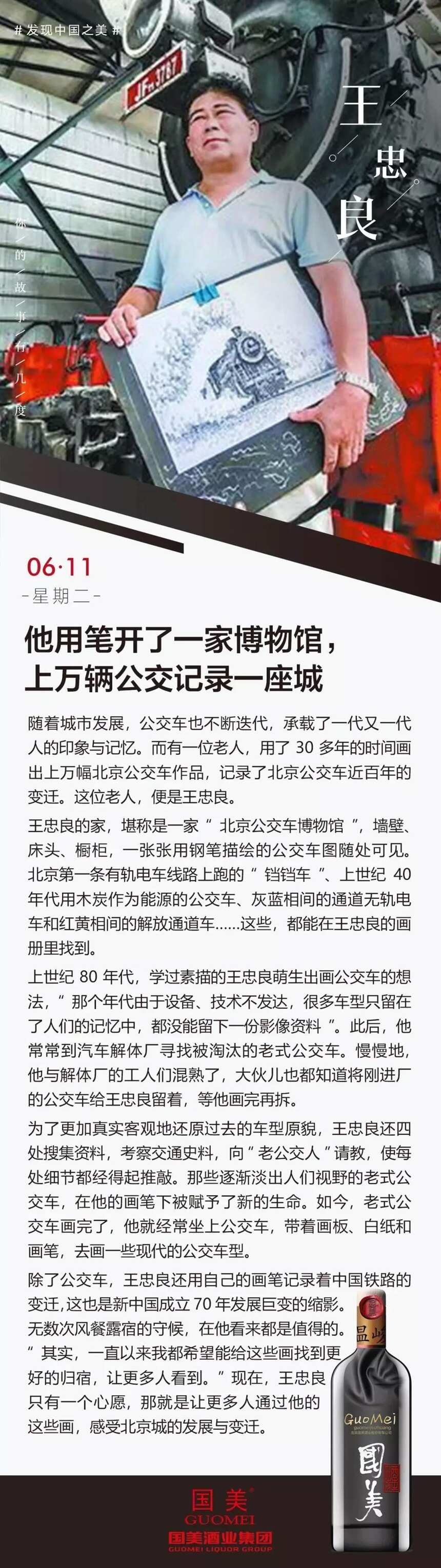 王忠良：他用筆開了一家博物館，上萬輛公交記錄一座城